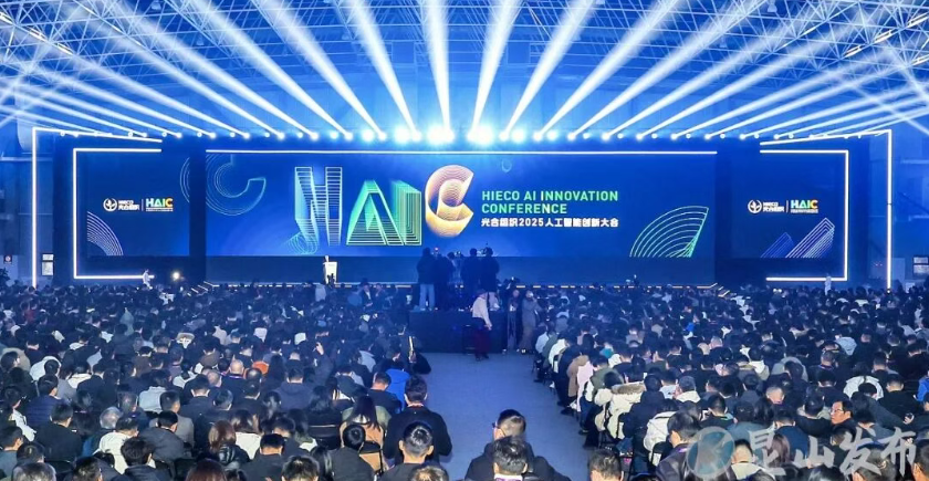 聚力生态，智算未来｜趋动科技亮相HAIC 2025，共推算力开放新架构