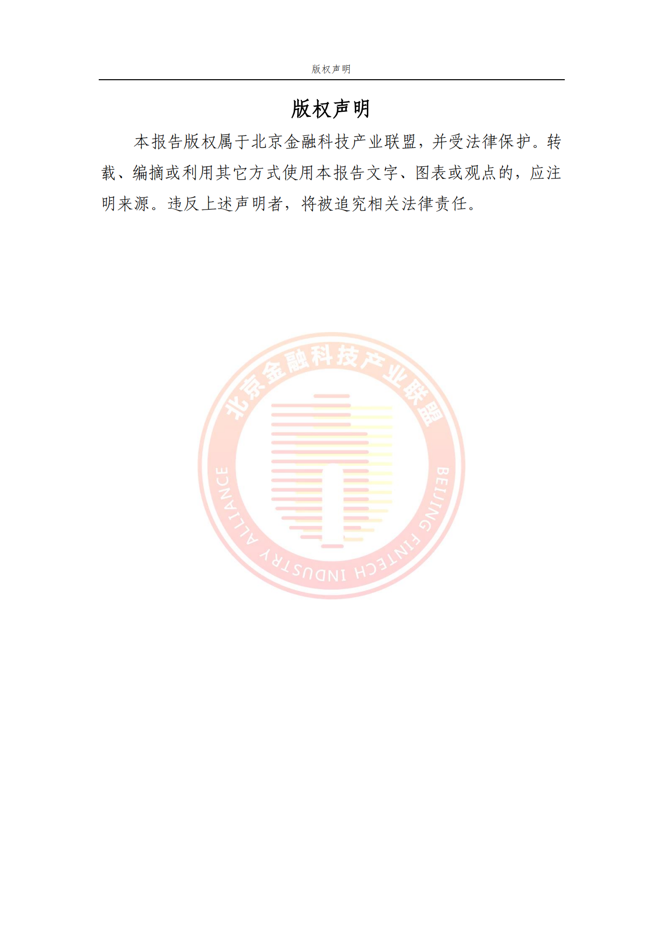 金融机构AI芯片应用情况专题报告_02.png