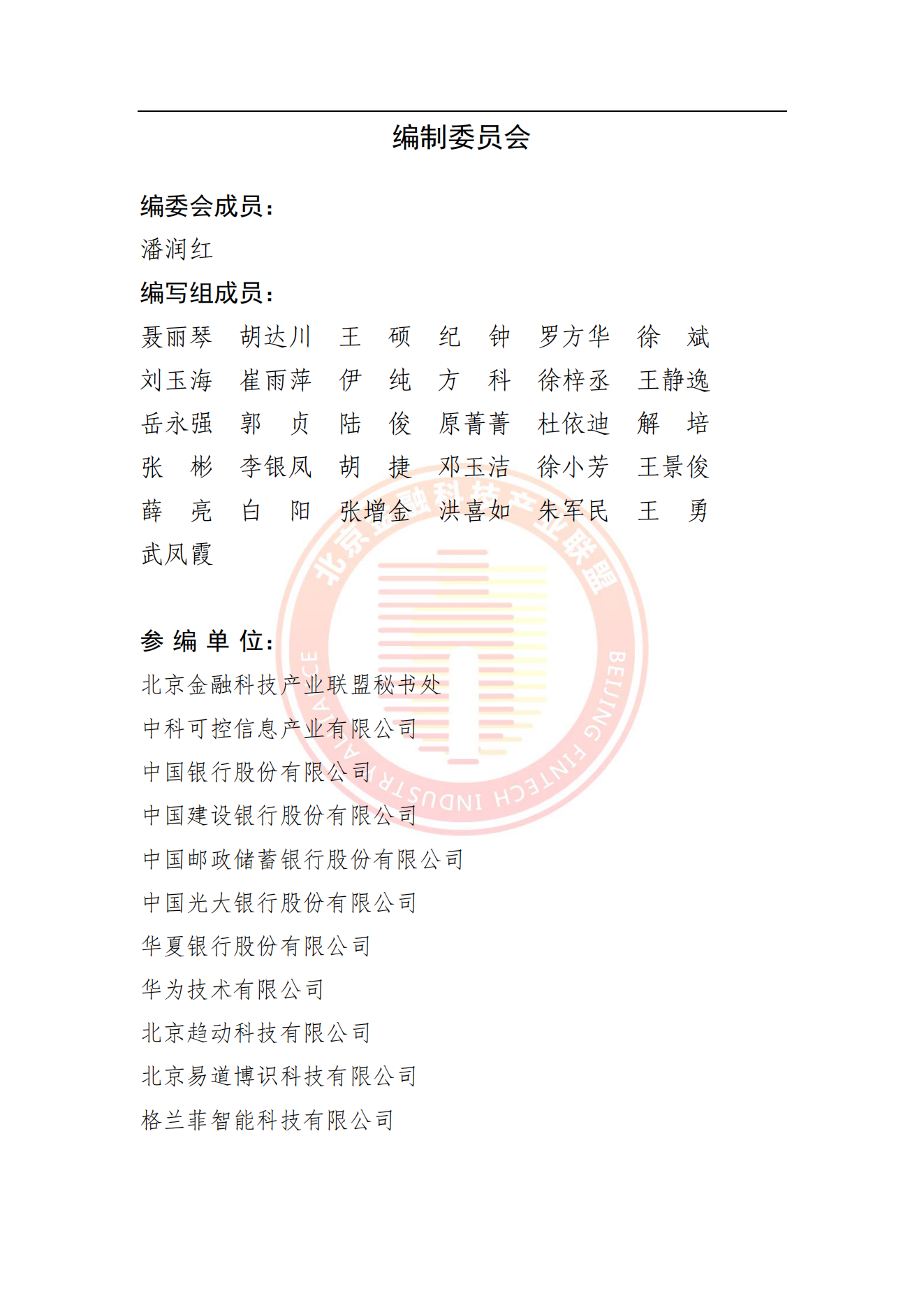 金融机构AI芯片应用情况专题报告_04.png