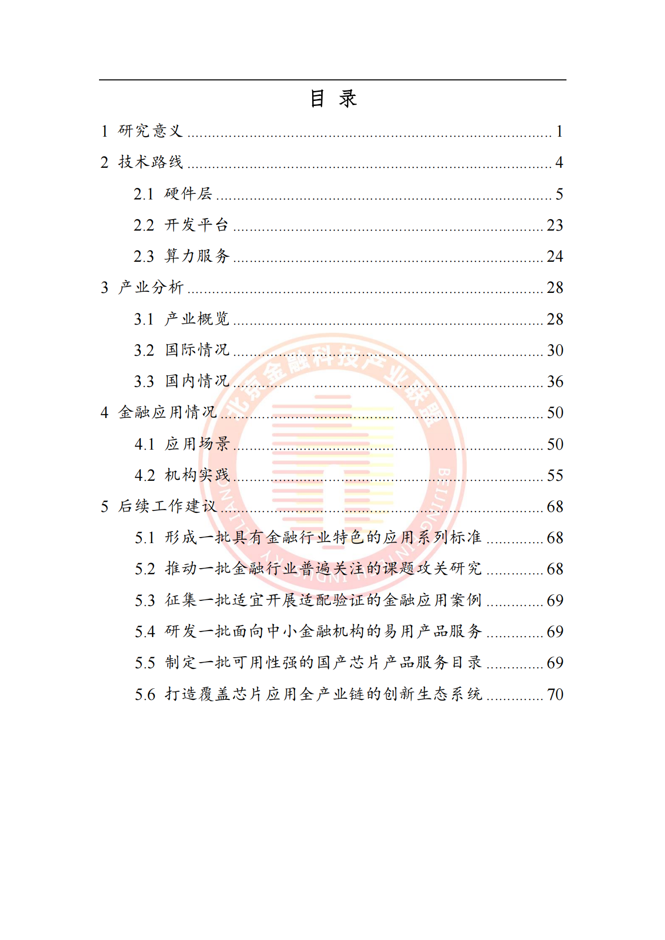 金融机构AI芯片应用情况专题报告_06.png