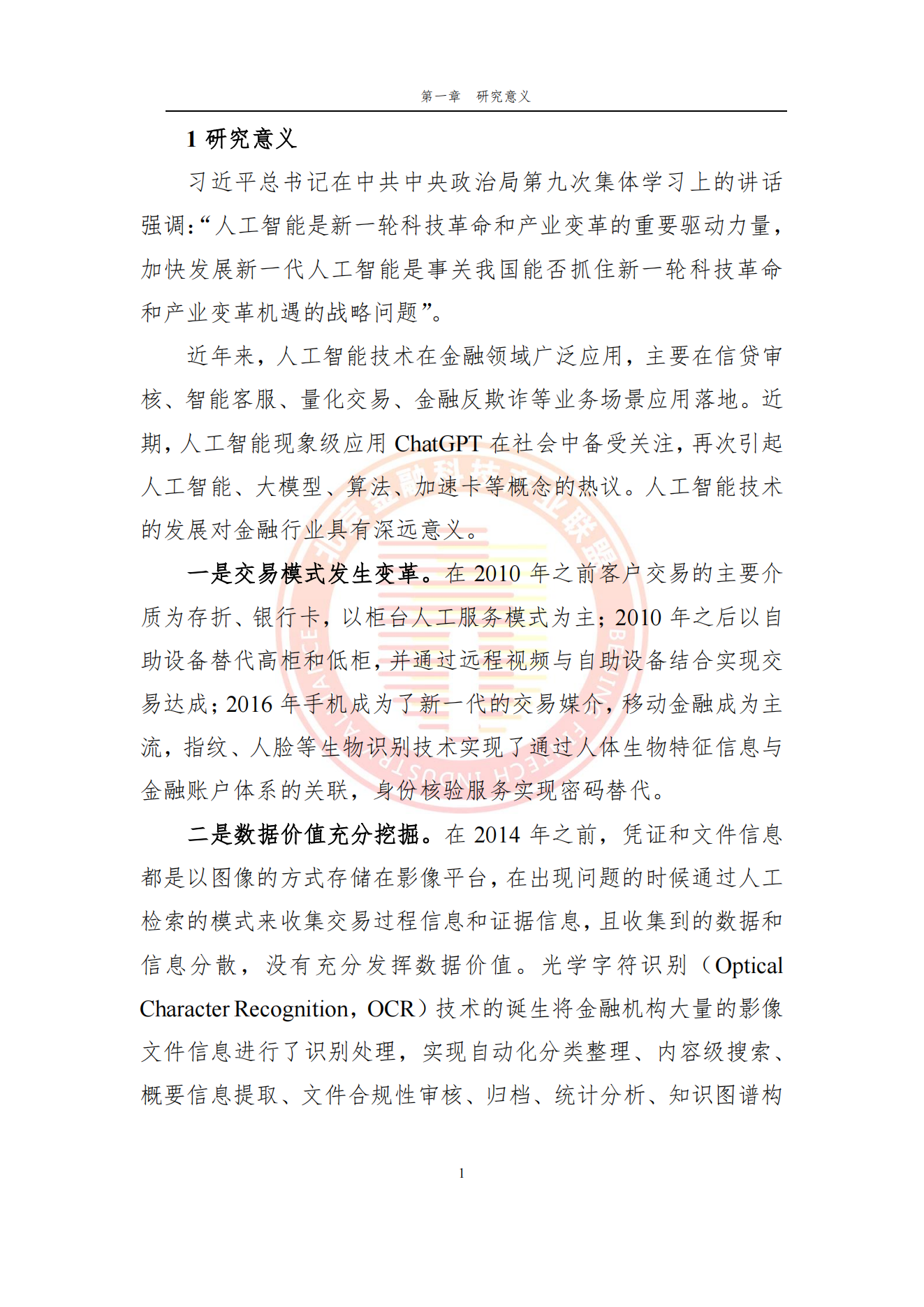 金融机构AI芯片应用情况专题报告_08.png