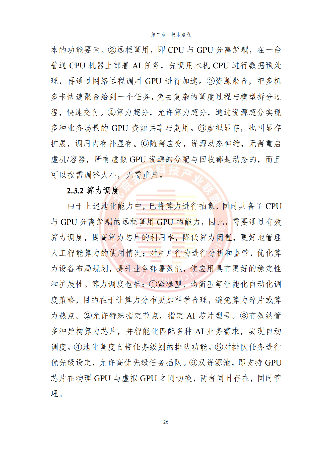 金融机构AI芯片应用情况专题报告_33.png