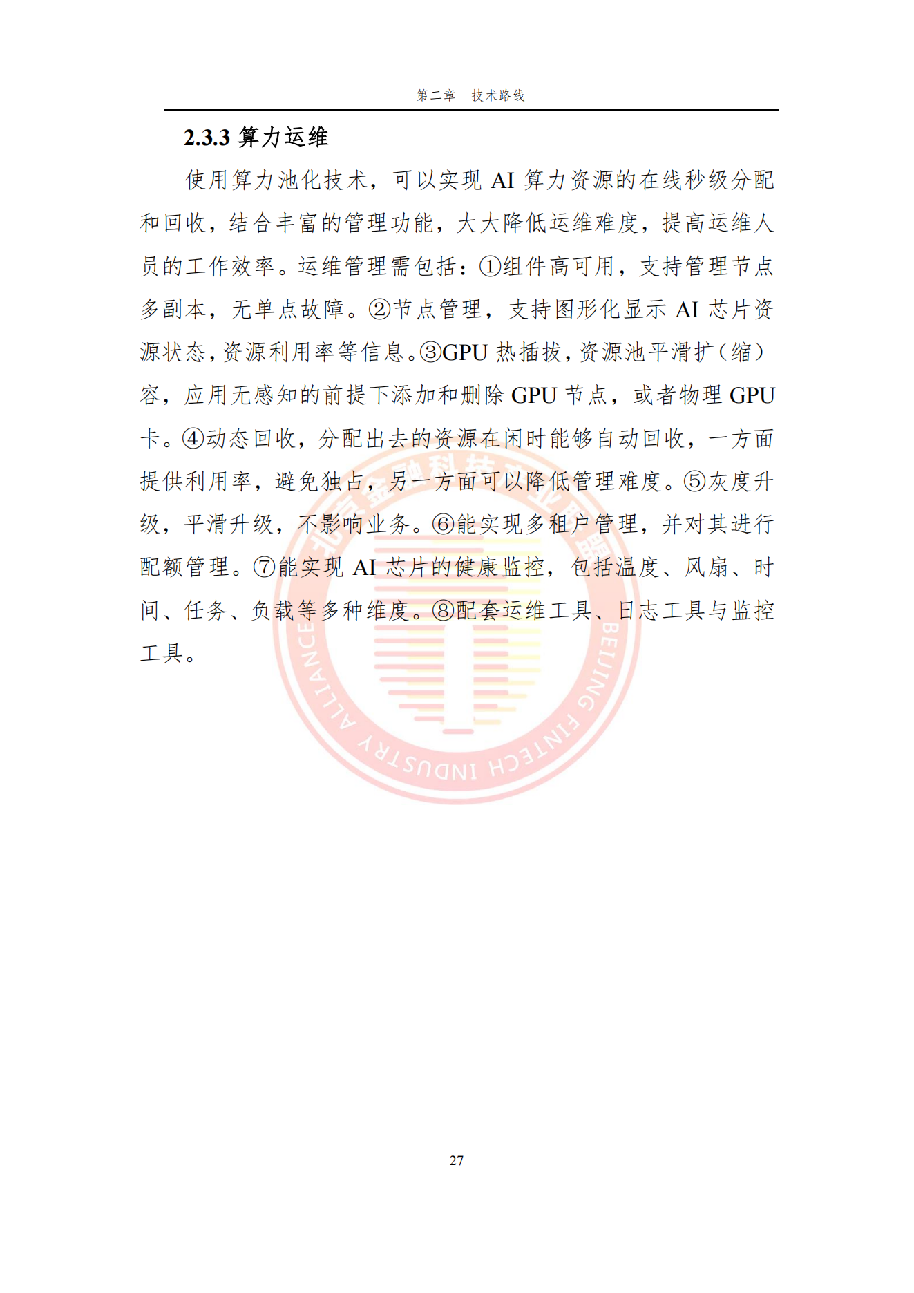 金融机构AI芯片应用情况专题报告_34.png