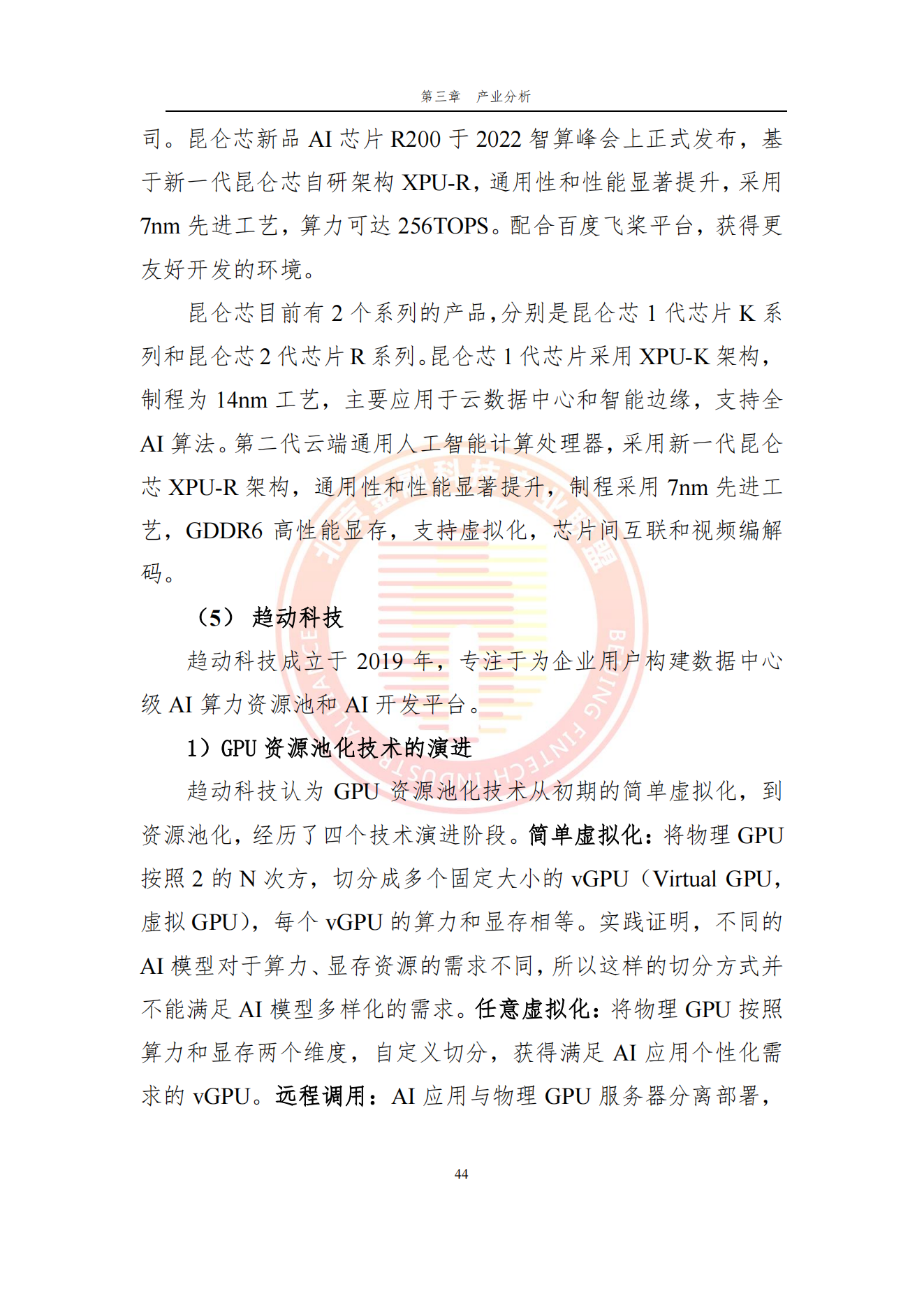 金融机构AI芯片应用情况专题报告_51.png