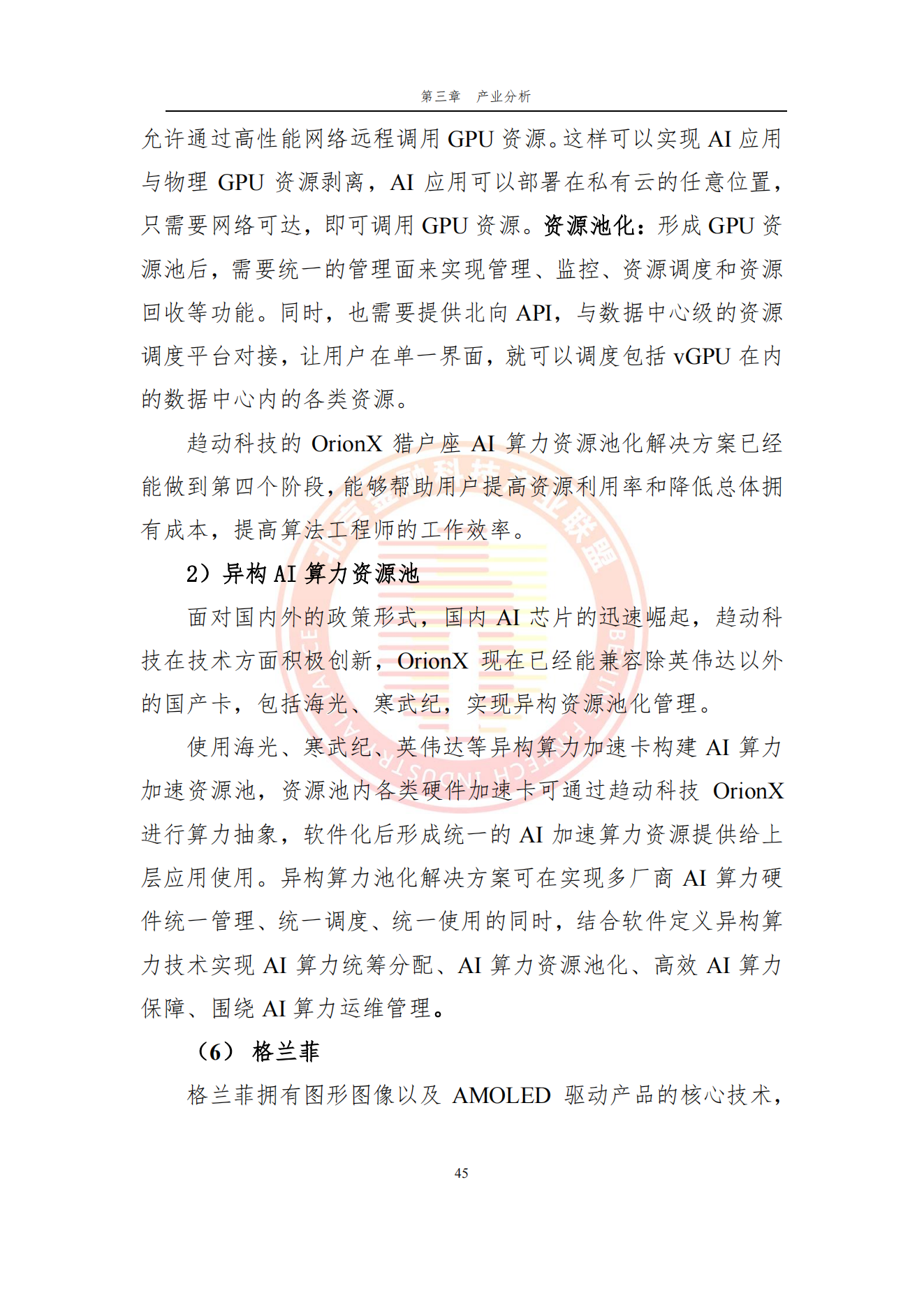 金融机构AI芯片应用情况专题报告_52.png